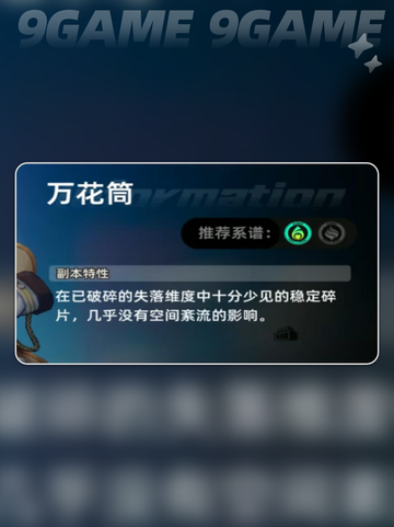 异环万花筒🔥速通攻略💡超简单！🎉截图4