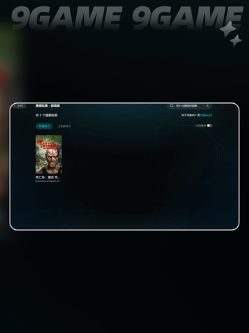 💥死亡岛激流闪退？1招秒解决！🔥截图6