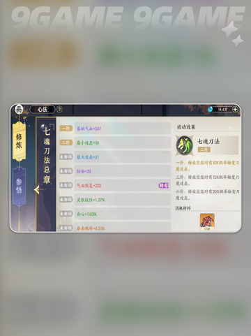 🔥掌门下山参悟是什么？💡玩法揭秘！截图4