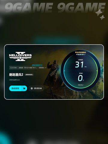绝地潜兵2加速器🔥这样选不迷路！🚀截图7