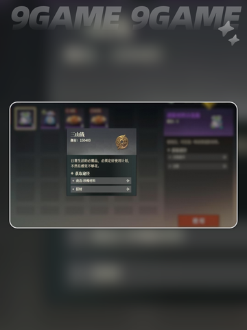 三国志幻想大陆2枭之歌三山钱是什么介绍截图2