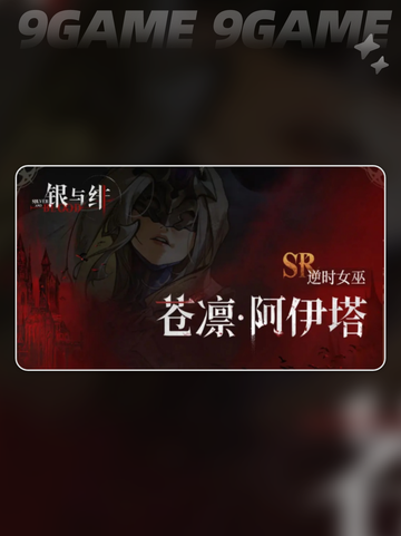 🔥银与绯苍凛爆肝测评！✨截图2