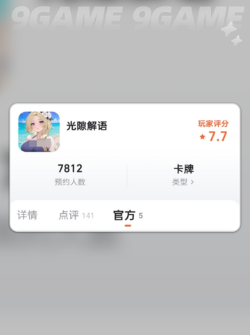 🔥光隙解语礼包领取攻略✨截图4