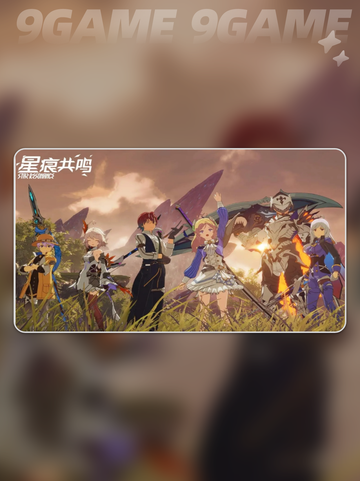 🌟星痕共鸣资格查询🔥公测时间曝光💥截图4