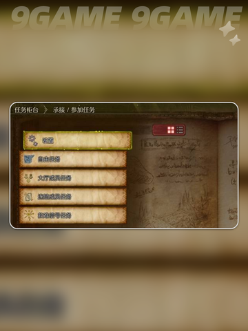 怪物猎人荒野任务规则是什么介绍截图4