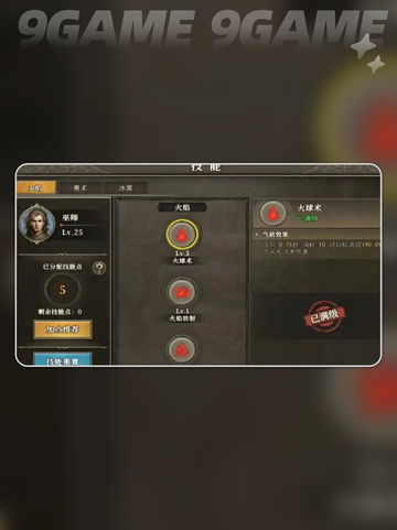 天天龙族法师加点技巧分享截图2