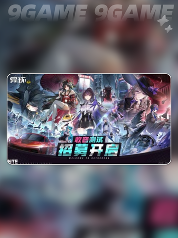 📱异环游戏上线！玩转指尖冒险🔥截图4