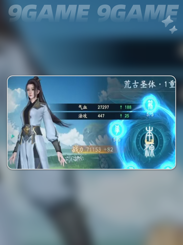 遮天世界境界有哪些分享截图2