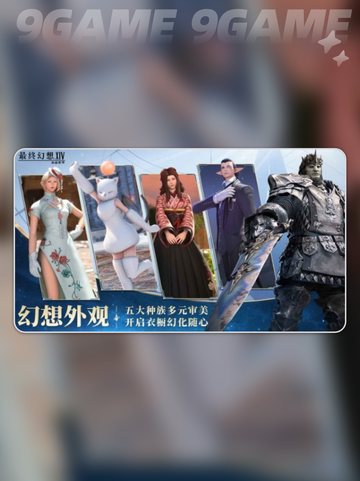 最终幻想14手游💰收费模式大揭秘！💎截图5