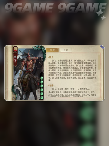 🔥代号杀张飞玩法揭秘⚡张飞技能全解析！截图3