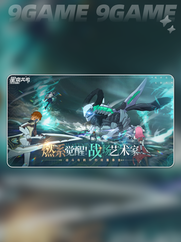 ✨星痕共鸣探路服申请攻略👇新手必看！🔥截图5