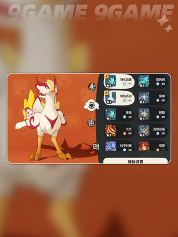 洛克王国世界火羽怎么用介绍截图6