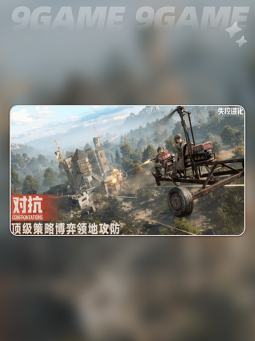 🔥失控进化上线时间💥还有多久等不及了！截图3