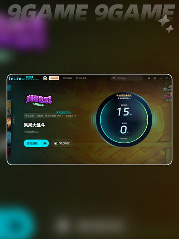🔥呆呆大乱斗黑屏闪退？卡顿延迟丢包解决秘籍💥截图6