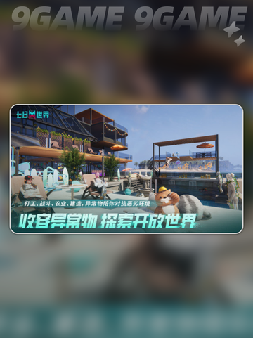 七日世界收容物一览表分享截图2