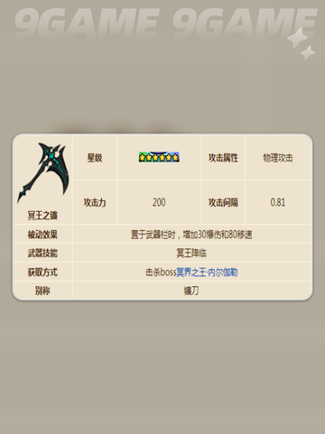 英勇之地手游武器推荐指南介绍截图3