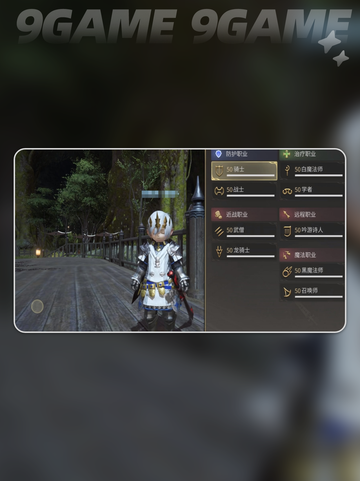 🔥FF14萌新必看！职业选择攻略💎截图2