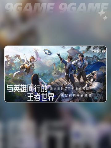 王者荣耀世界资格申请方式分享分享截图2