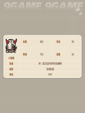 英勇之地手游小恶魔装备怎么选分享截图3
