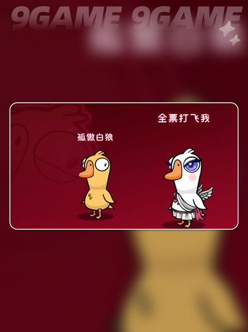 鹅鸭杀手游联机可以玩吗介绍截图3