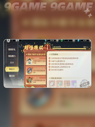 💥掌门下山氪金攻略🔥超全内容一览👇截图4