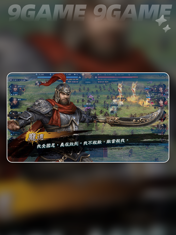 🎮《三国群英传闪退？一招解决！》💥截图3