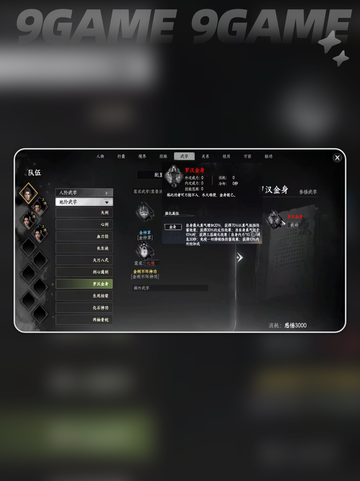 🔥下一站江湖2：金刚不坏神功获取全攻略💎截图5