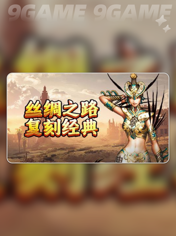 🔥寻梦丝路劫镖全攻略💡新手必看！👇截图2