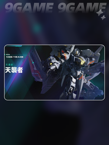 天袭者解限机玩法介绍介绍截图2