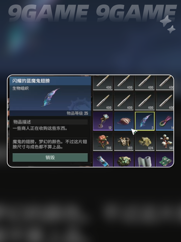 破碎之地蓝魔鬼翅膀如何获取分享截图2