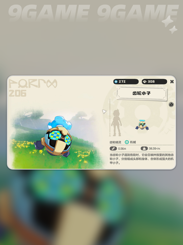 洛克王国世界齿轮小子怎么样介绍截图3