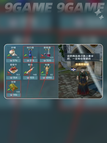 大航海时代传说详细攻略分享分享截图3