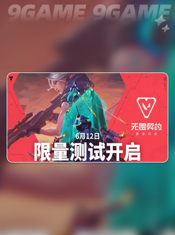 💥无畏契约源能行动国服开服时间🔥最新消息分享🎉截图2
