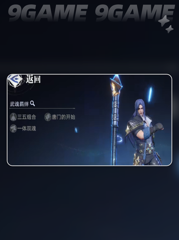 斗罗大陆猎魂世界最强阵容搭配指南介绍截图5