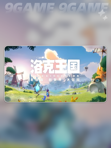 洛克王国世界若叶蜥怎么样介绍截图2