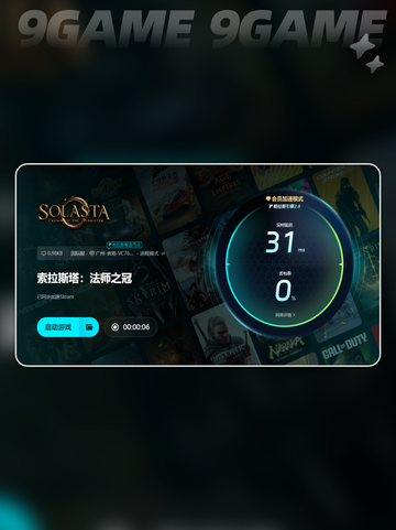 索拉斯塔法师之冠加速器用什么介绍截图5