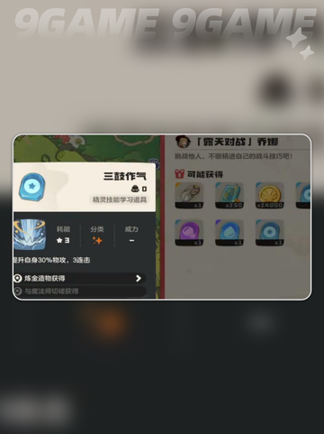 🔥洛克王国乔娜对战绝招💥截图3