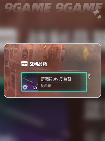 💥七日世界蓝图碎片🔥超详细用途介绍✨截图2