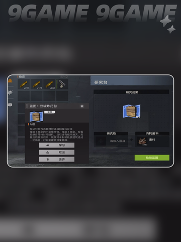 失控进化研究台是什么介绍截图5