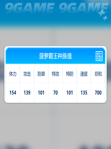 🔥赛尔号巅峰之战菠萝霸王技能大揭秘💥截图3