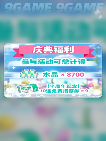 🎉初音半周年狂欢开启！🎤🎮截图3
