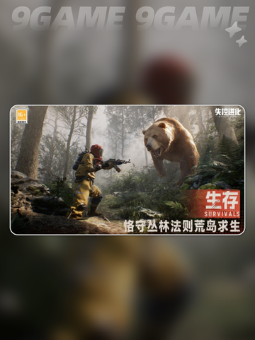 失控进化地图探索玩法介绍介绍截图2