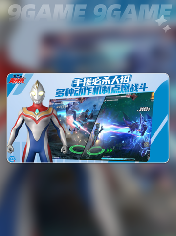🔥奥特曼超时空英雄上线时间曝光！✨截图5