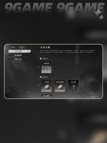 💎下一站江湖2沙匪宝藏全攻略！✨截图2