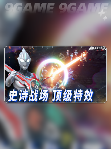 🔥捷德奥特曼对决全解析💥截图2