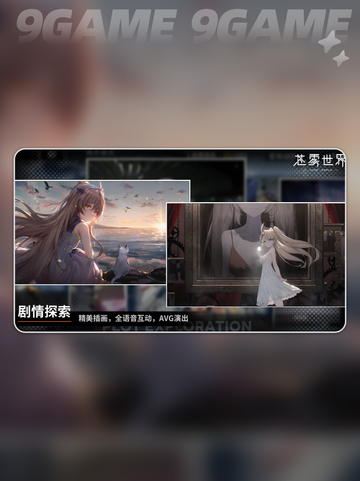 苍雾世界台服最新上线消息爆料介绍截图2