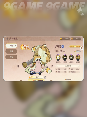 🔥先生请出山！隐藏神将大揭秘✨截图4