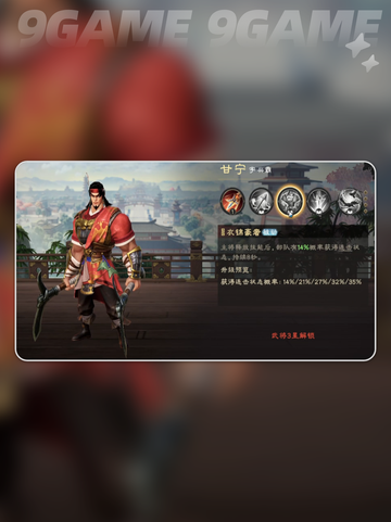 🔥偃武手游｜甘宁玩法全解析✨截图5