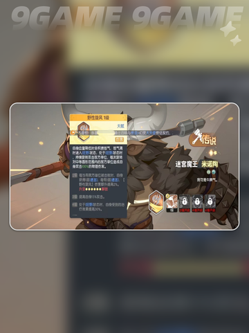 龙魂旅人米诺陶🔥超强攻略💡迷宫魔王详解！截图3