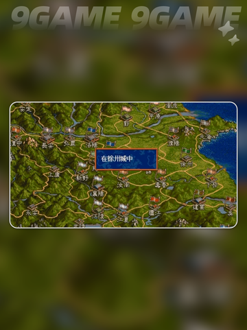 三国志5剧情触发条件一览分享截图3